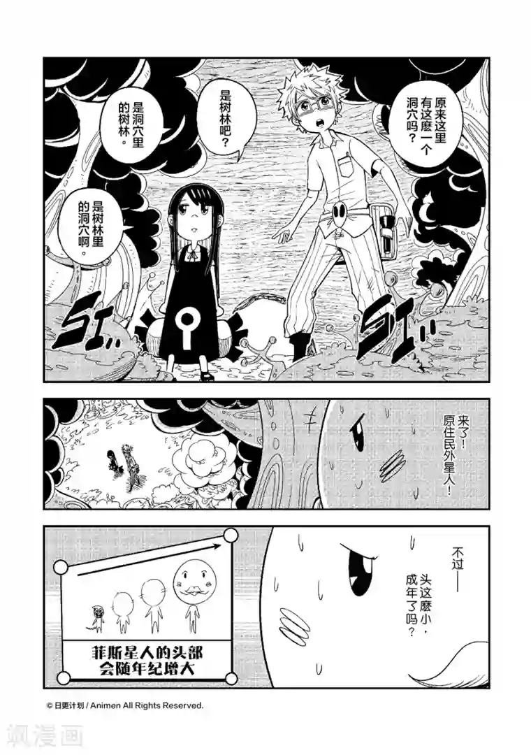 作死外星人第6话 菲斯星人为父之道1