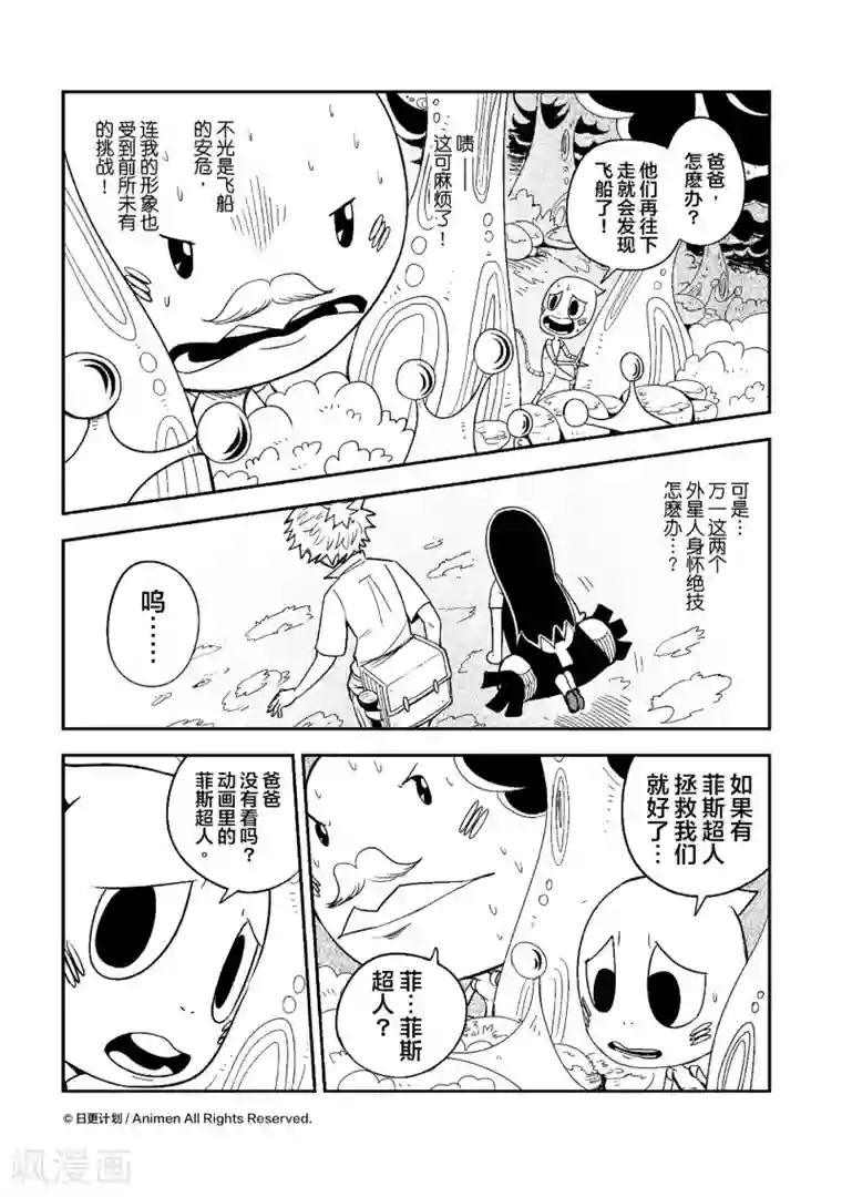 作死外星人第6话 菲斯星人为父之道1