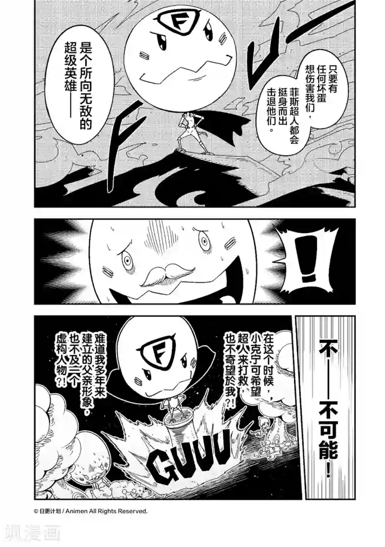 作死外星人第6话 菲斯星人为父之道1