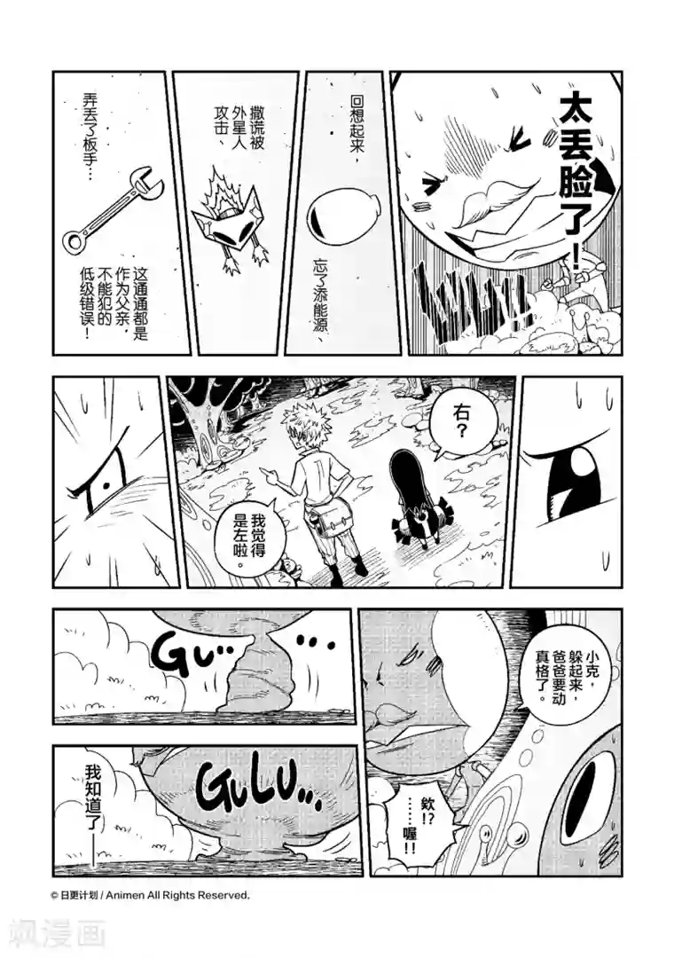 作死外星人第6话 菲斯星人为父之道1