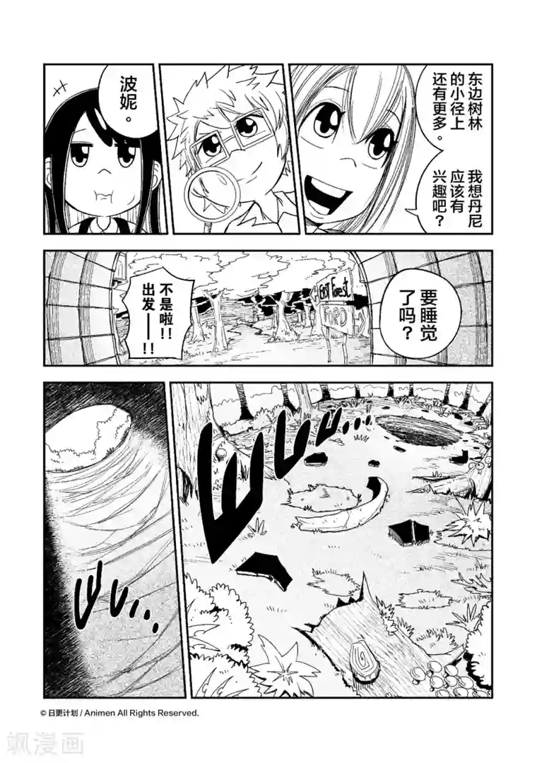 作死外星人第6话 菲斯星人为父之道1