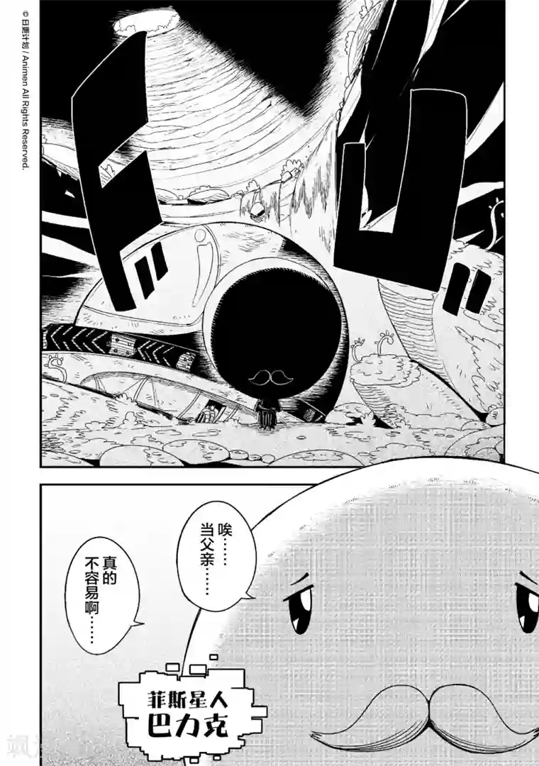 作死外星人第6话 菲斯星人为父之道1