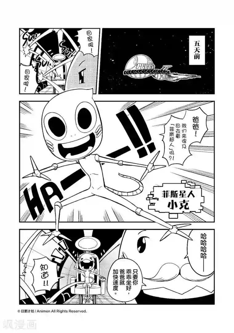 作死外星人第6话 菲斯星人为父之道1