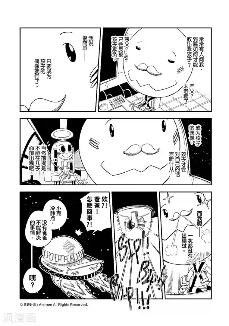 作死外星人第6话 菲斯星人为父之道1