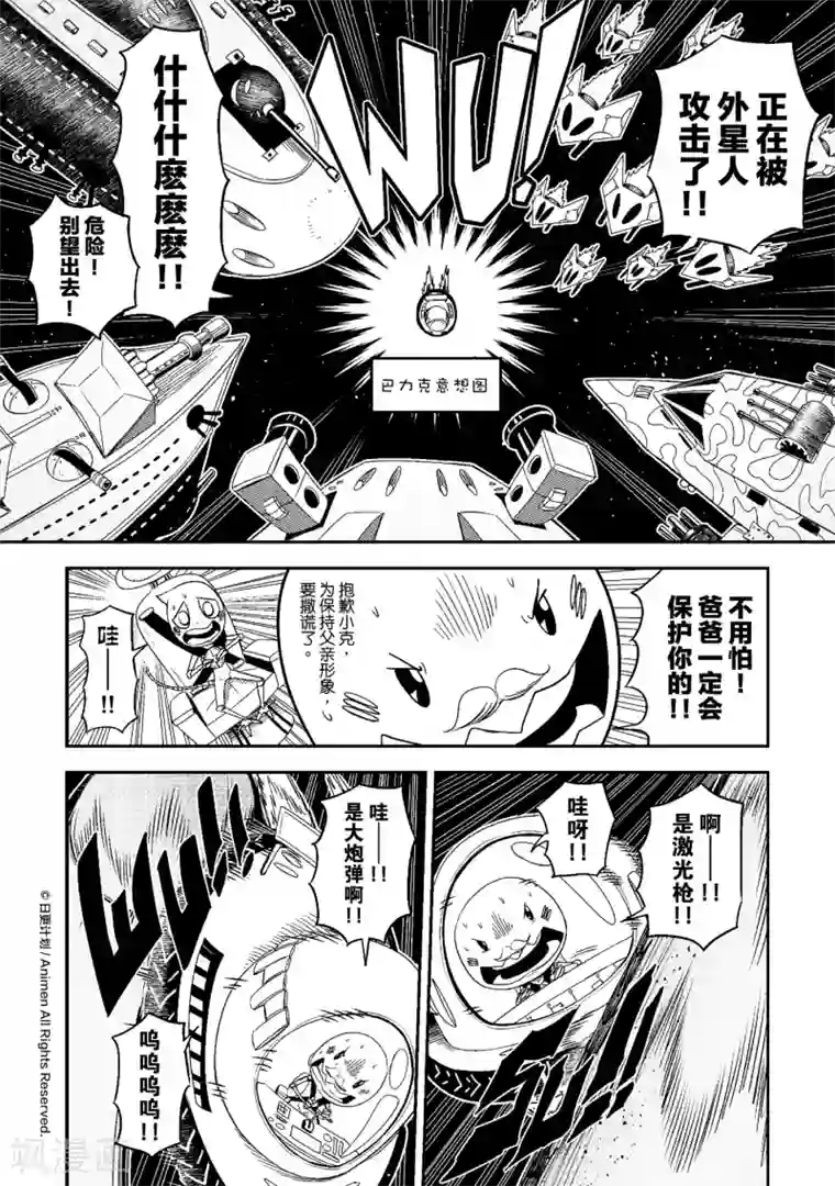 作死外星人第6话 菲斯星人为父之道1