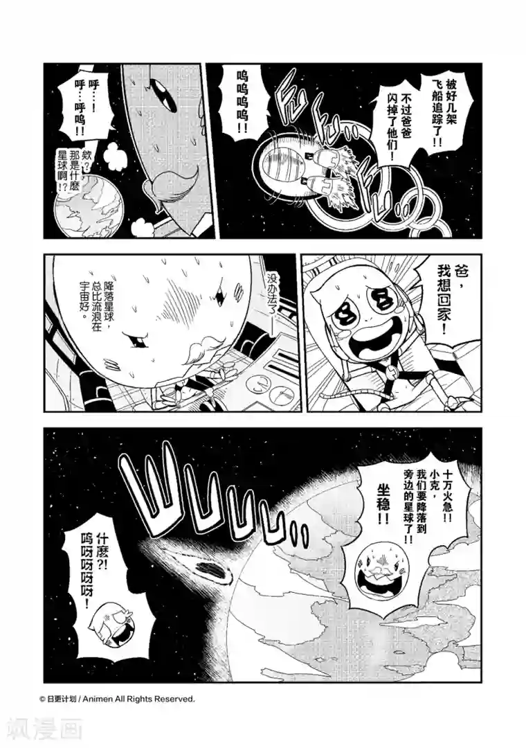 作死外星人第6话 菲斯星人为父之道1