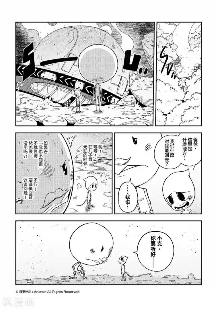 作死外星人第6话 菲斯星人为父之道1