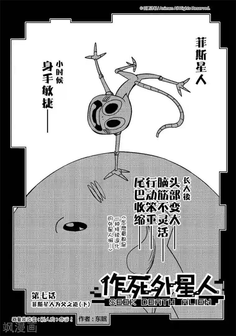 作死外星人第7话 菲斯星人为父之道2