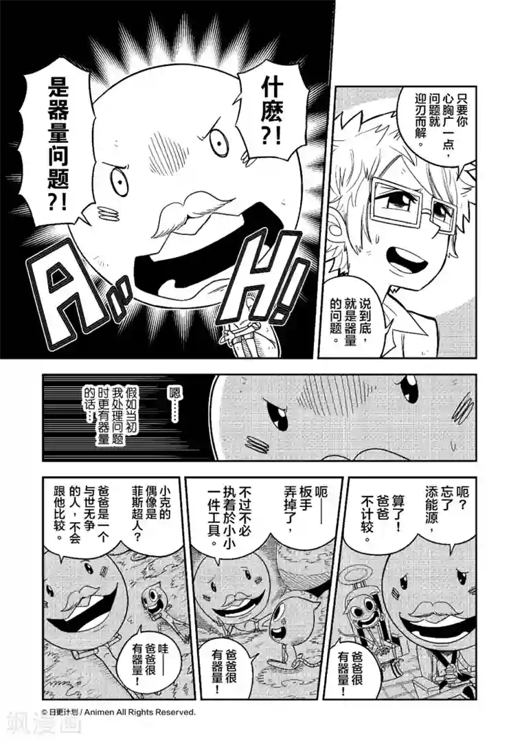 作死外星人第7话 菲斯星人为父之道2