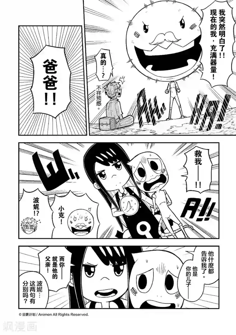 作死外星人第7话 菲斯星人为父之道2