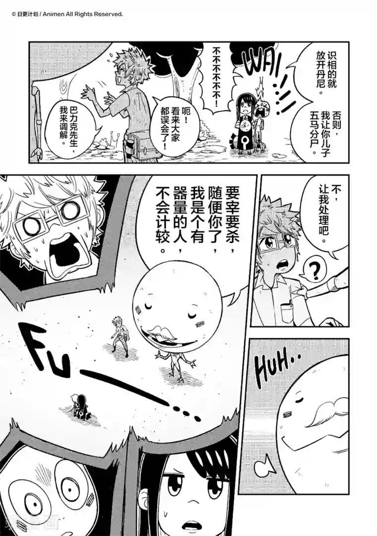 作死外星人第7话 菲斯星人为父之道2