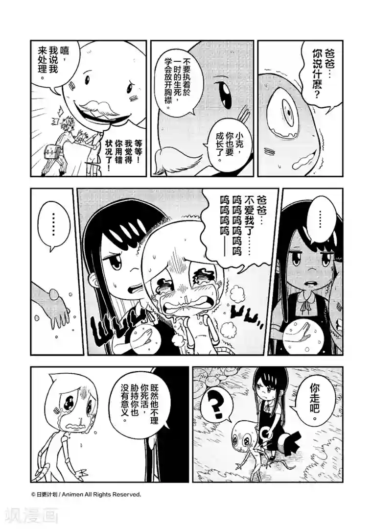 作死外星人第7话 菲斯星人为父之道2