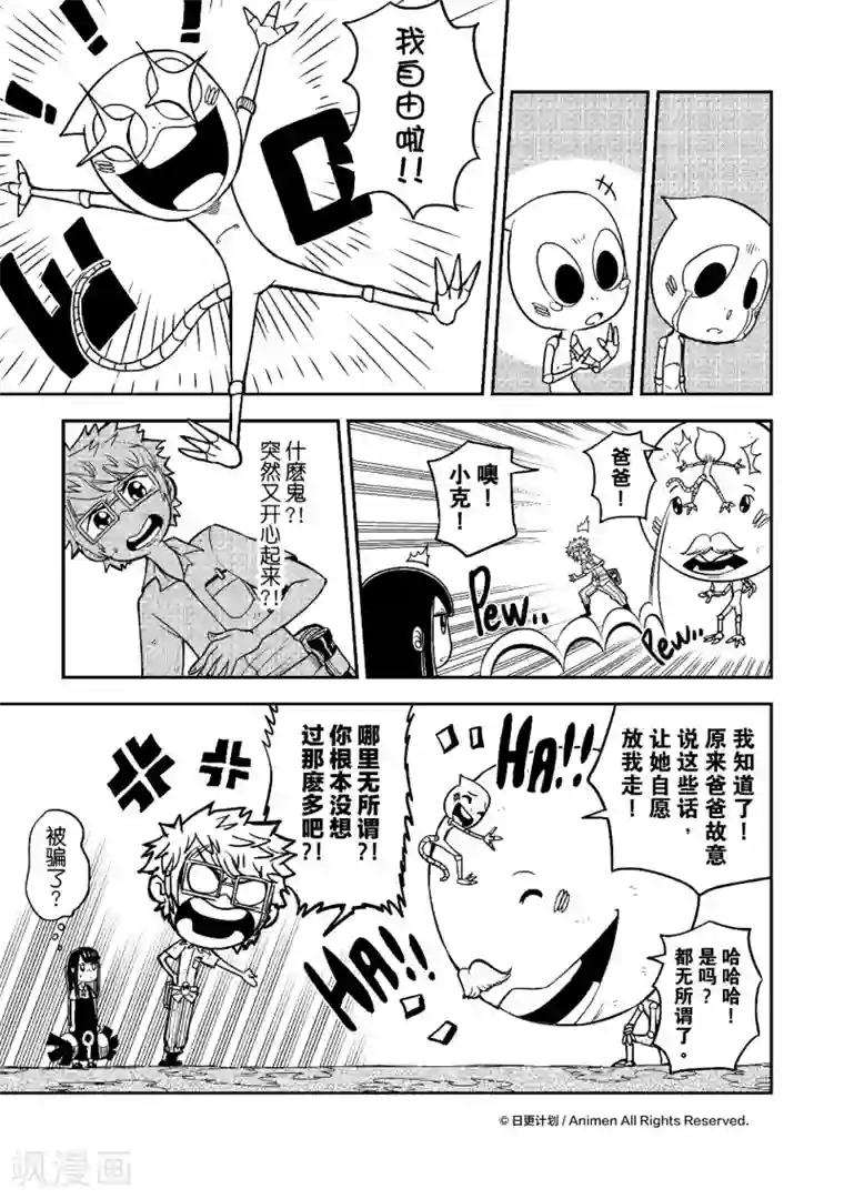 作死外星人第7话 菲斯星人为父之道2