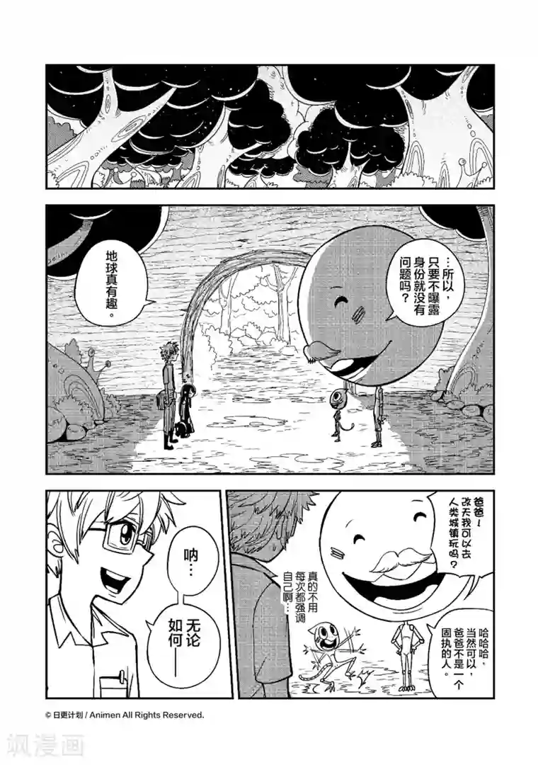 在桌下不被发现奖励第7话 菲斯星人为父之道2