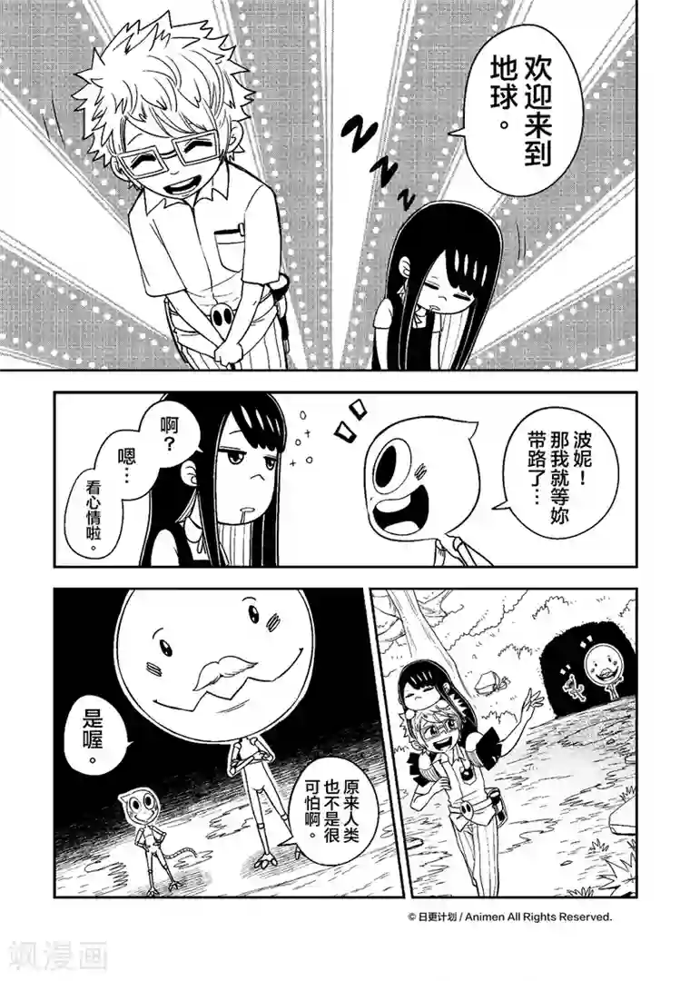 在桌下不被发现奖励第7话 菲斯星人为父之道2