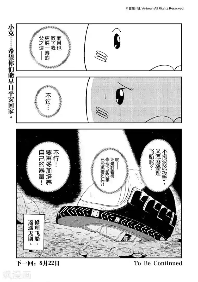 作死外星人第7话 菲斯星人为父之道2