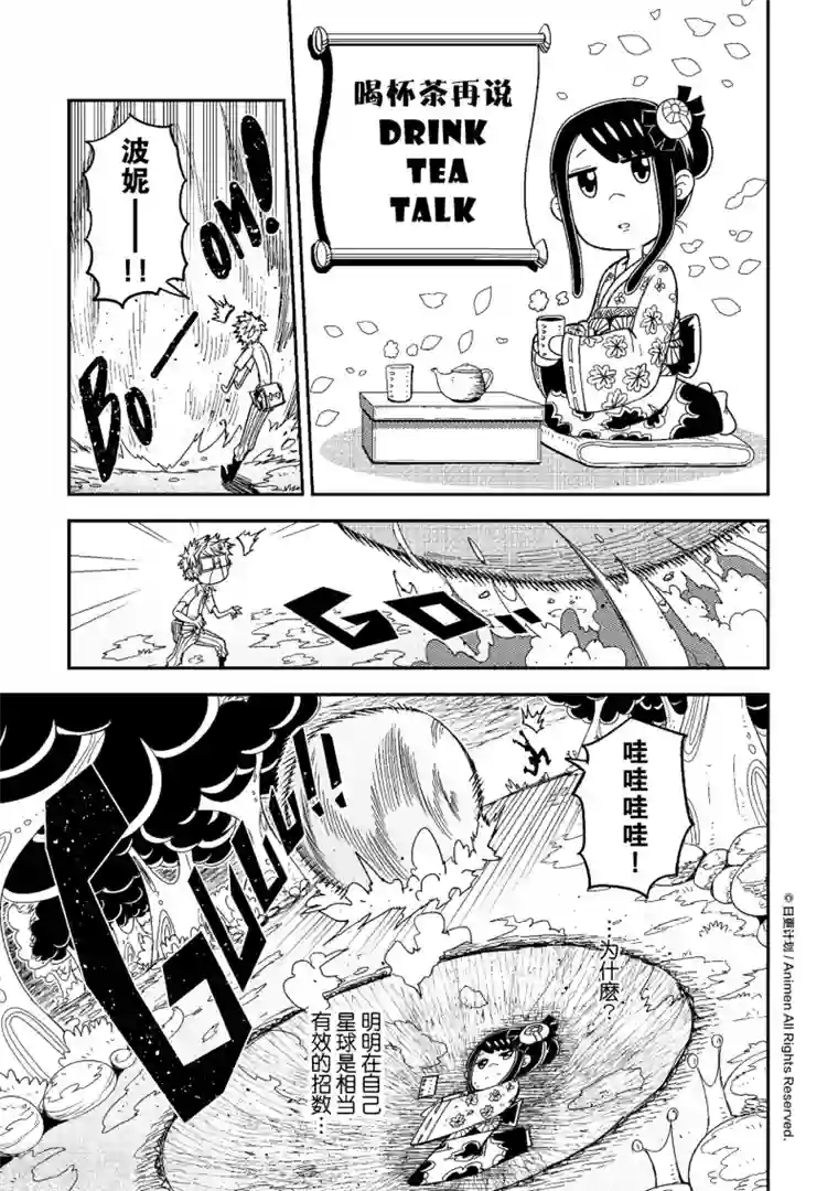 在桌下不被发现奖励第7话 菲斯星人为父之道2