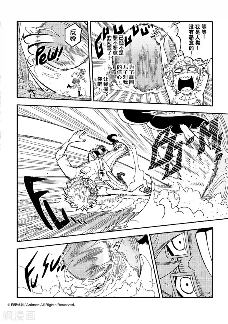 作死外星人第7话 菲斯星人为父之道2