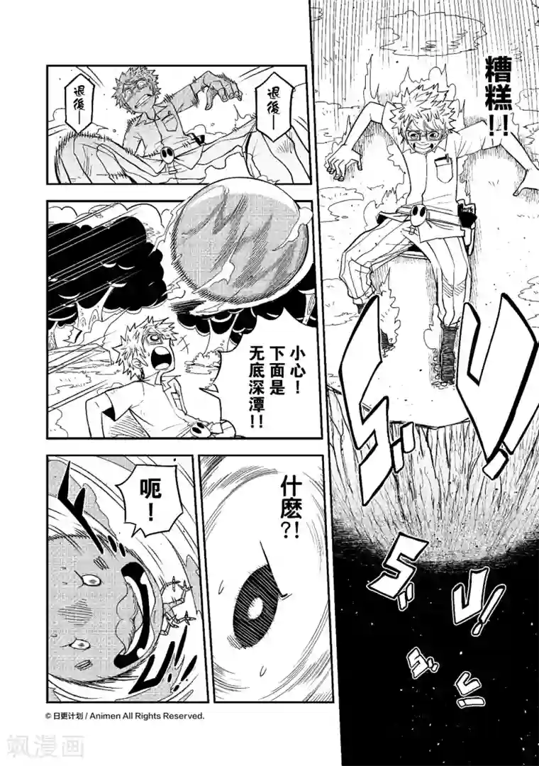 作死外星人第7话 菲斯星人为父之道2