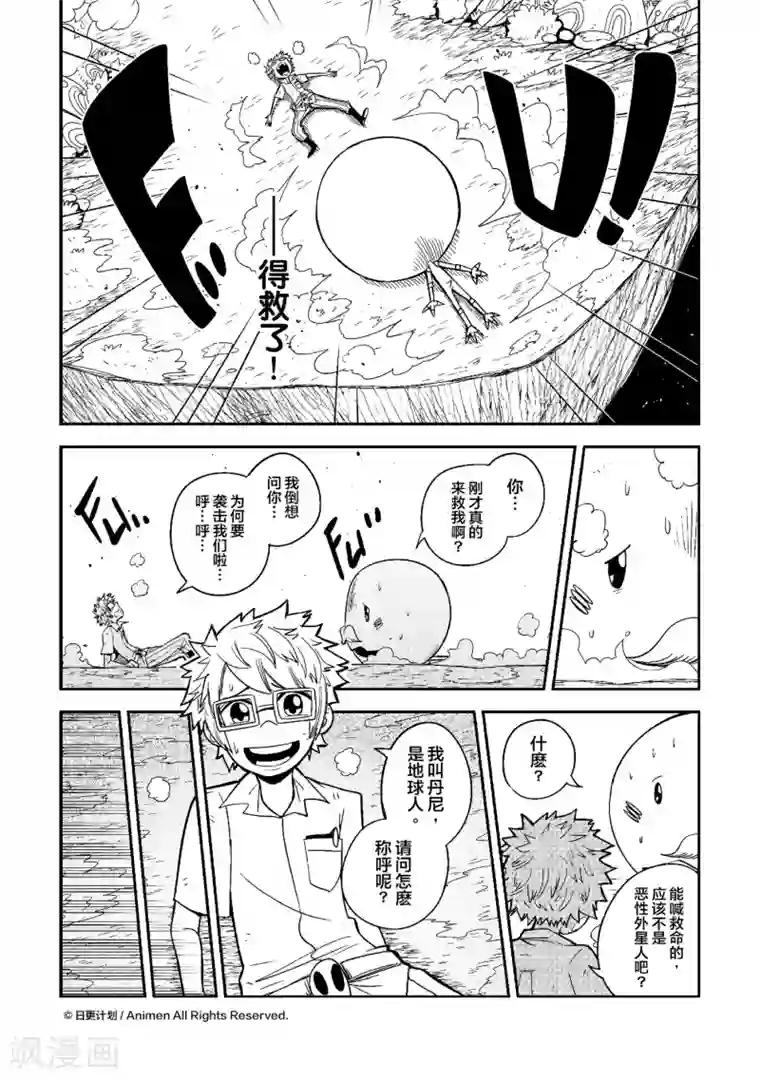 在桌下不被发现奖励第7话 菲斯星人为父之道2