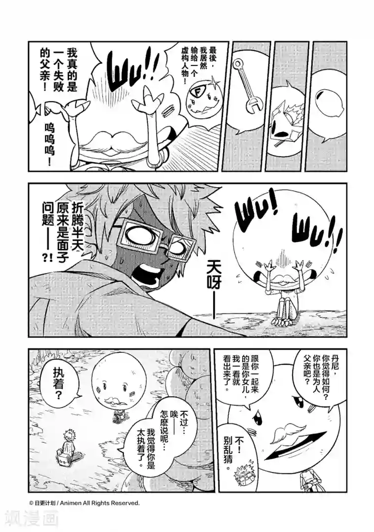 作死外星人第7话 菲斯星人为父之道2