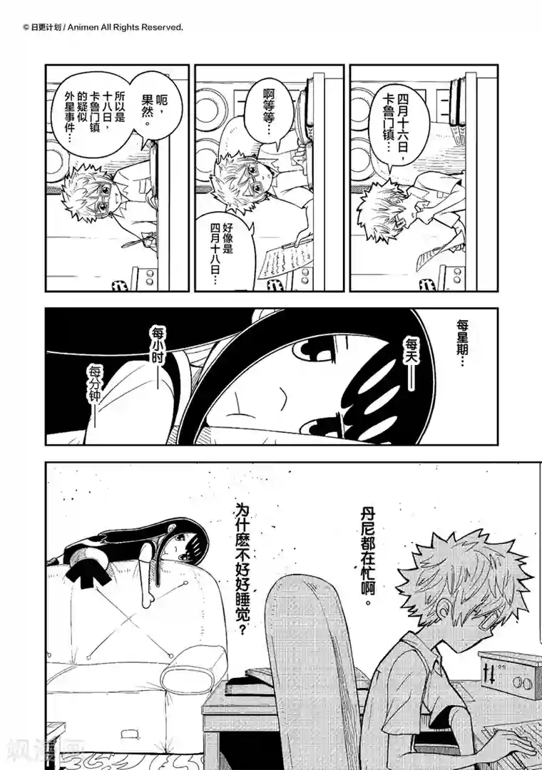 作死外星人第8话 波妮最勤奋的一天