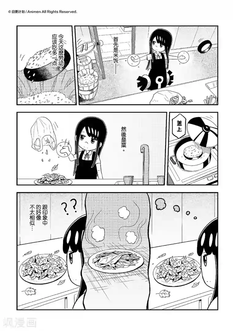 作死外星人第8话 波妮最勤奋的一天