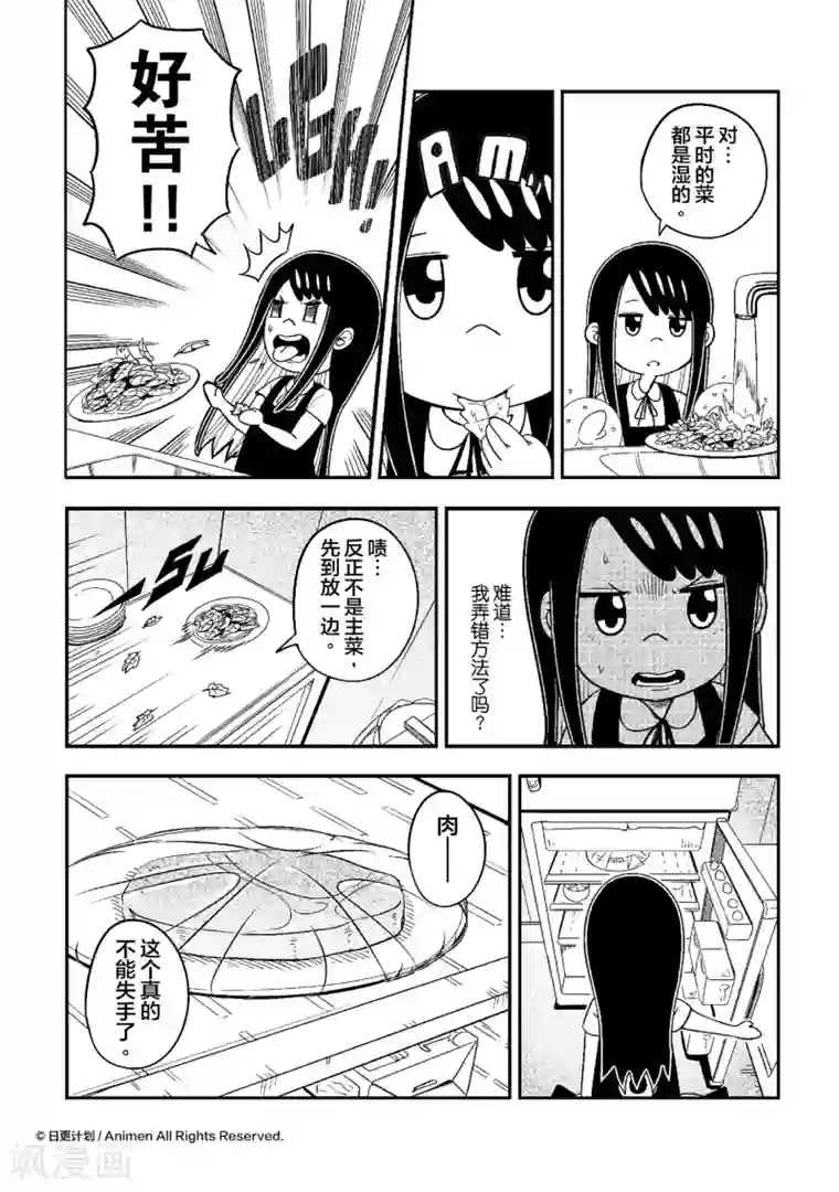 作死外星人第8话 波妮最勤奋的一天