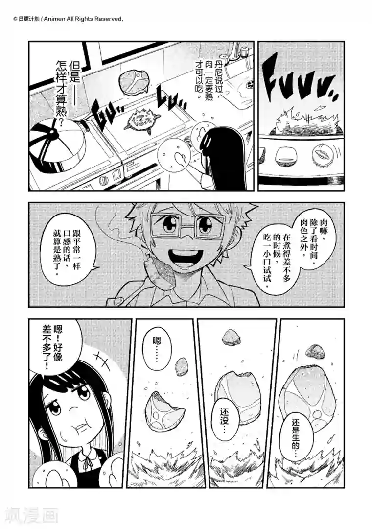 作死外星人第8话 波妮最勤奋的一天