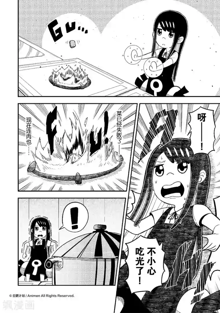 作死外星人第8话 波妮最勤奋的一天