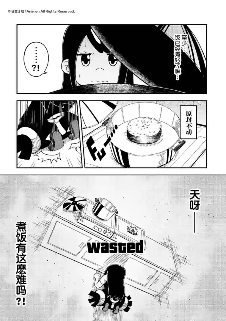 作死外星人第8话 波妮最勤奋的一天