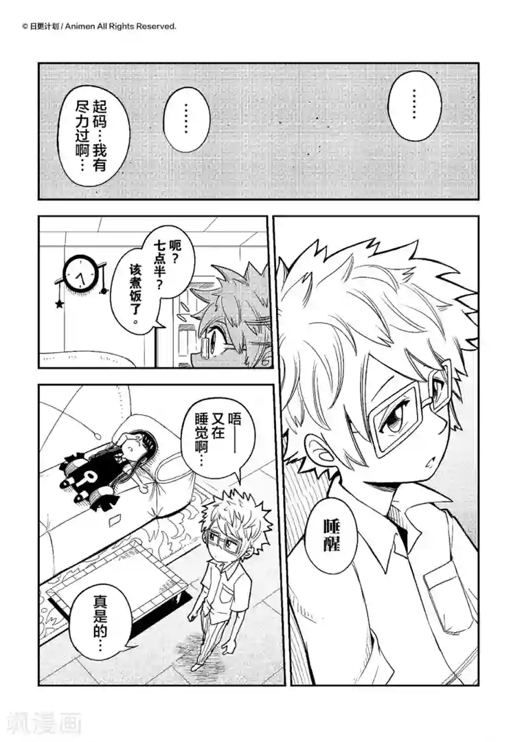 作死外星人第8话 波妮最勤奋的一天