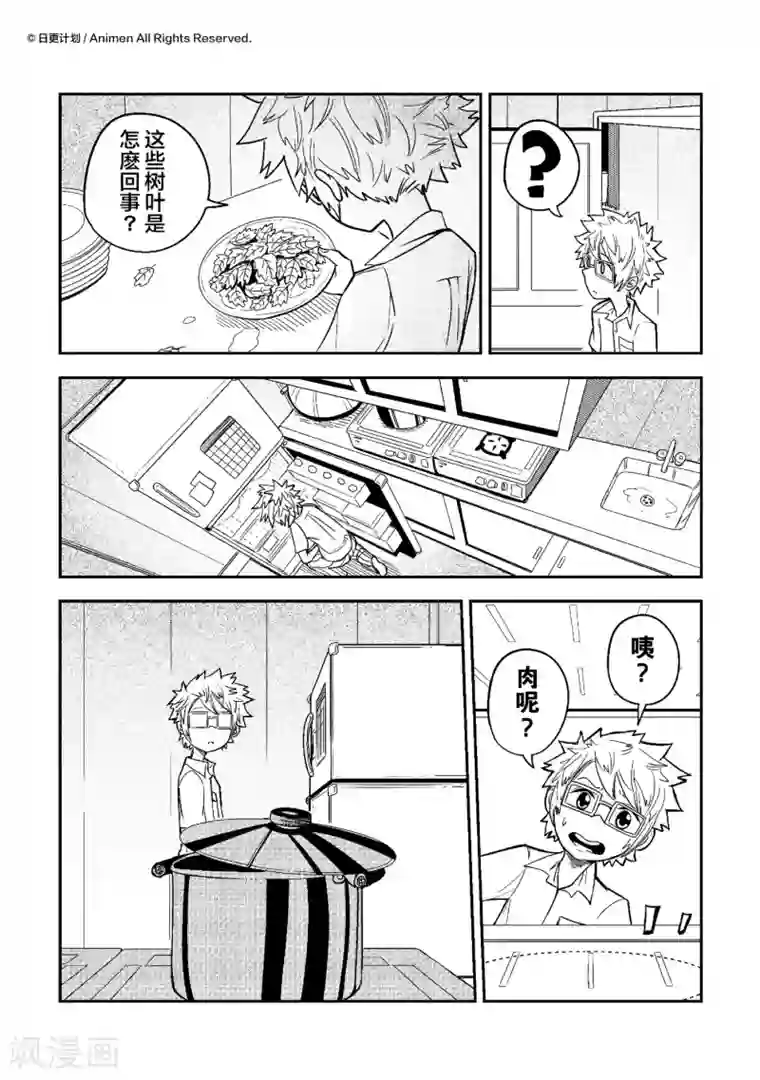 作死外星人第8话 波妮最勤奋的一天