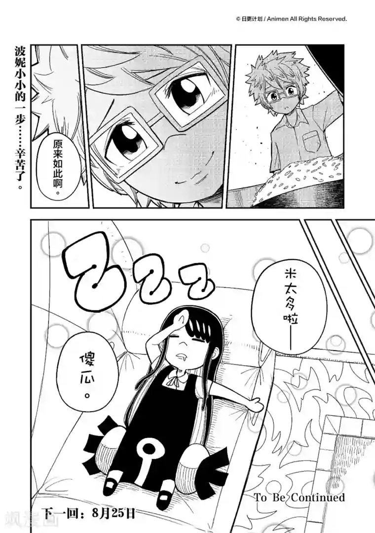 作死外星人第8话 波妮最勤奋的一天