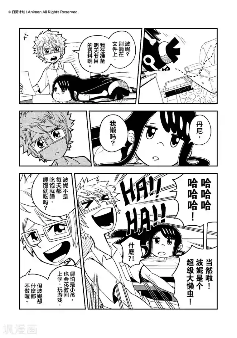 作死外星人第8话 波妮最勤奋的一天