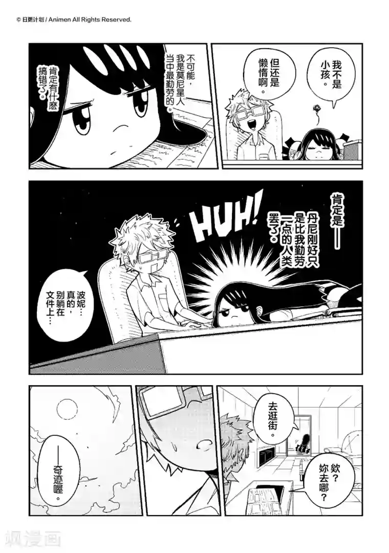 作死外星人第8话 波妮最勤奋的一天