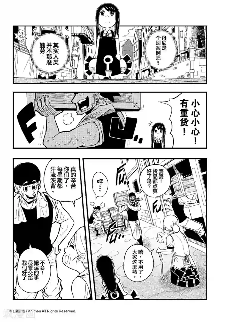 作死外星人第8话 波妮最勤奋的一天