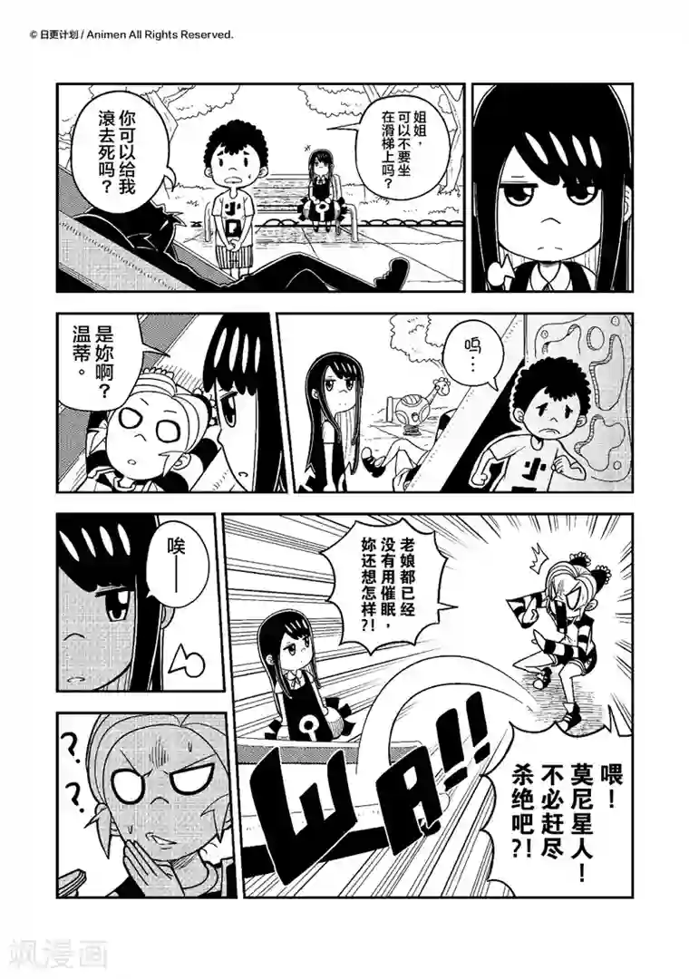 作死外星人第8话 波妮最勤奋的一天