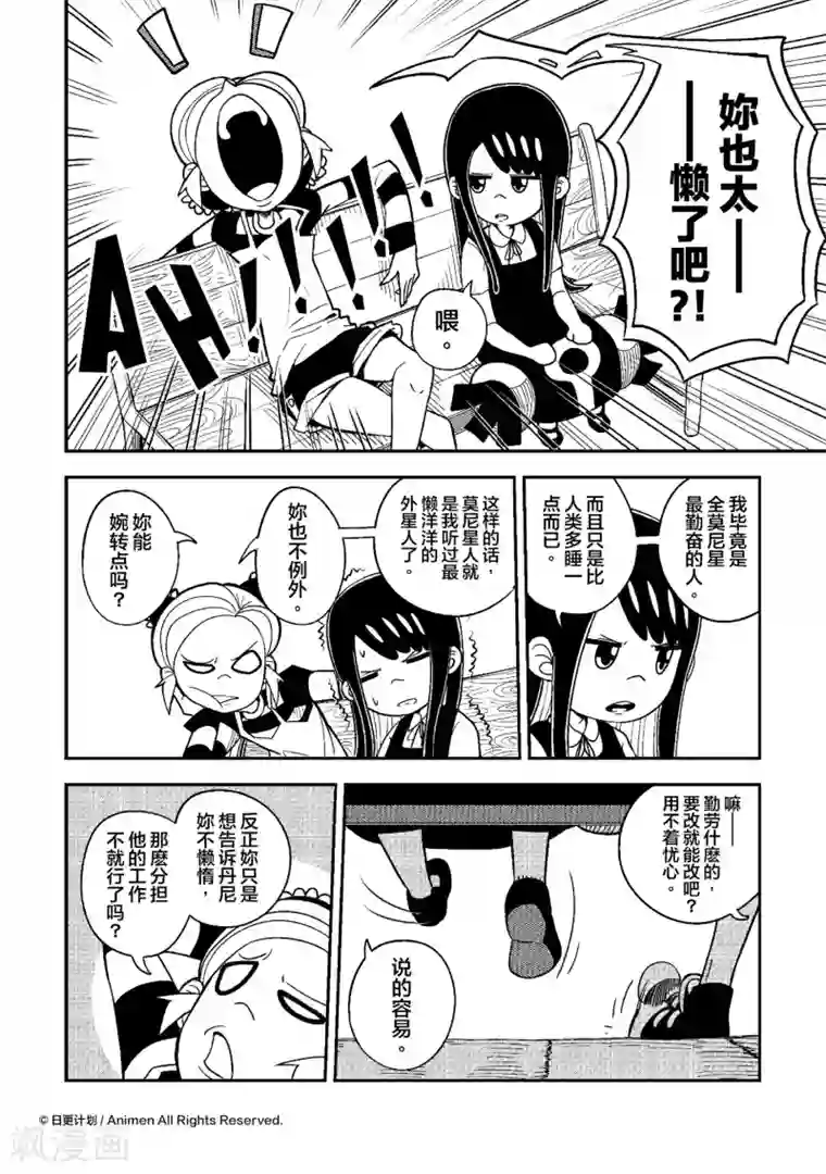 作死外星人第8话 波妮最勤奋的一天