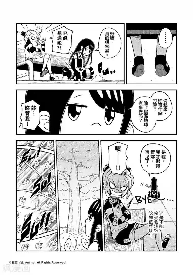 作死外星人第8话 波妮最勤奋的一天