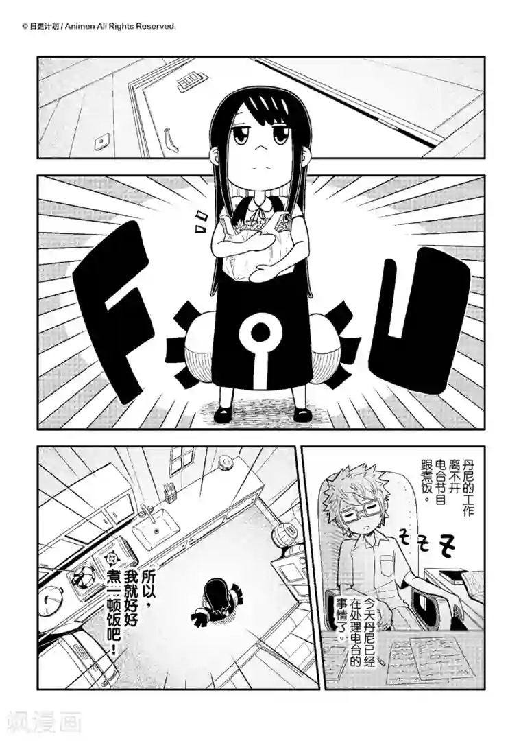 作死外星人第8话 波妮最勤奋的一天