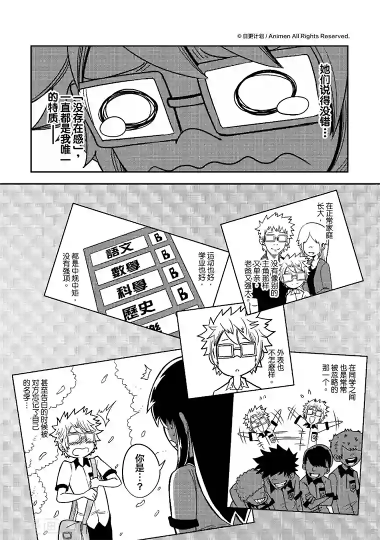 作死外星人第9话 笑声害地球1