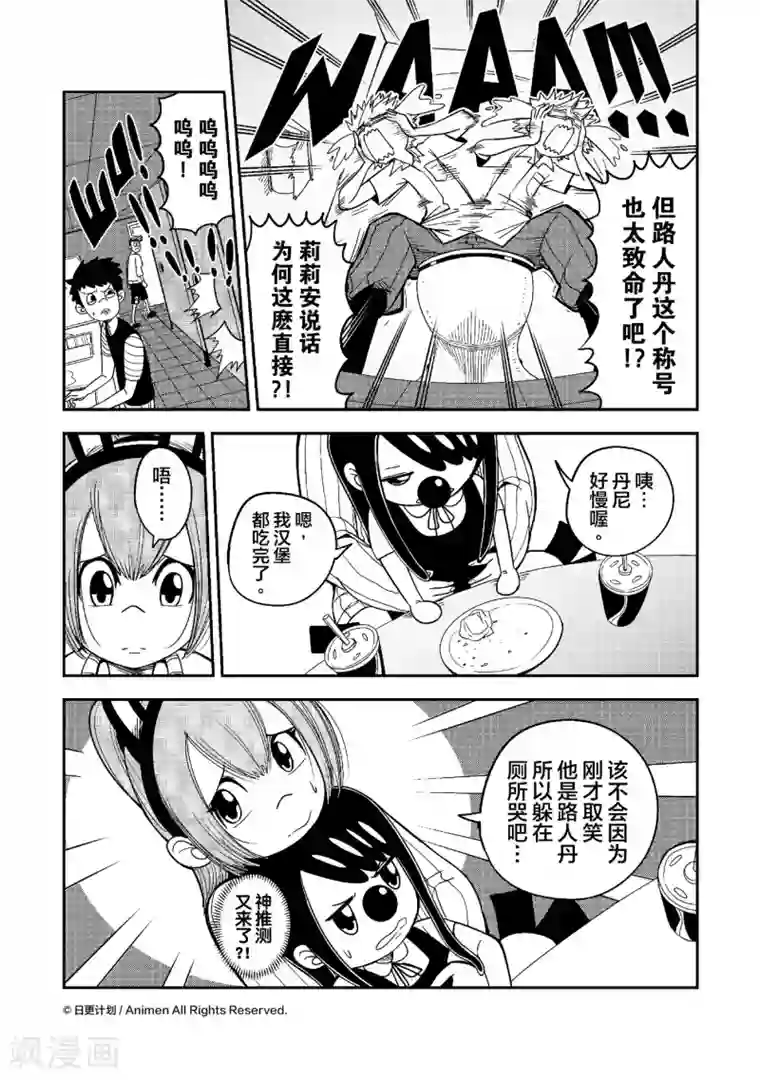 作死外星人第9话 笑声害地球1