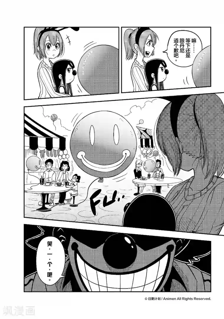 作死外星人第9话 笑声害地球1