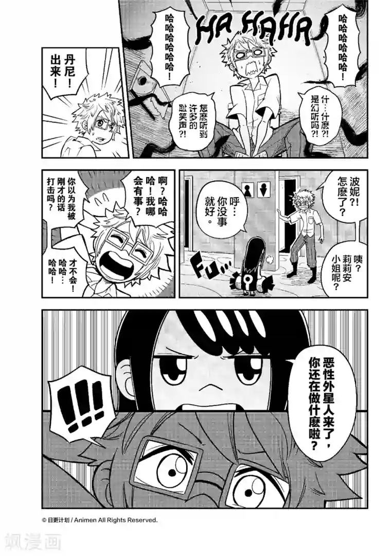 作死外星人第9话 笑声害地球1