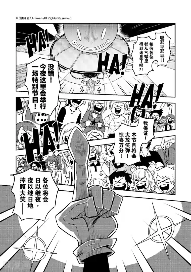 作死外星人第9话 笑声害地球1