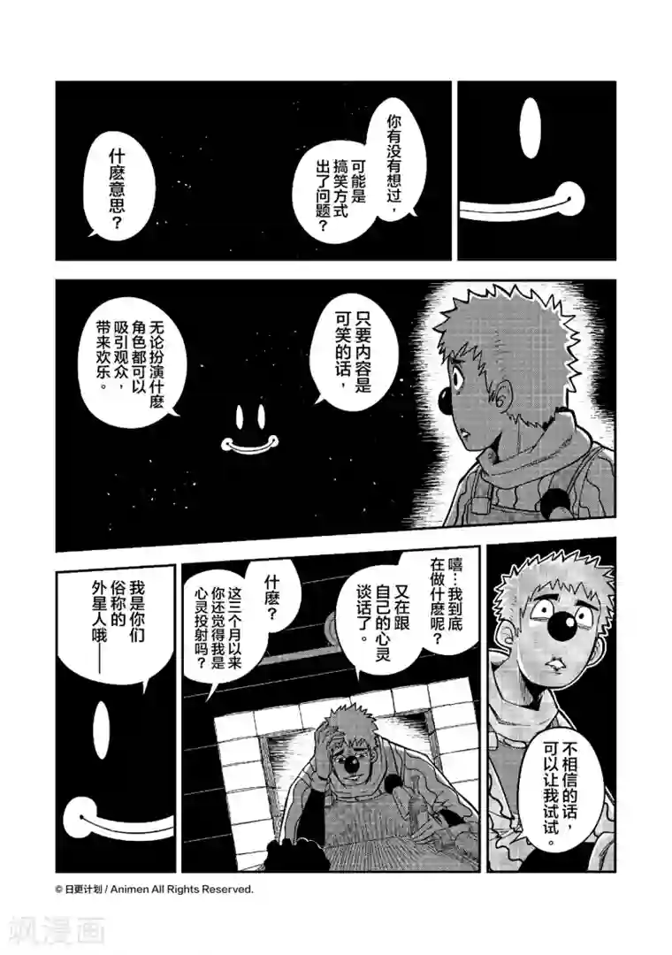 作死外星人第9话 笑声害地球1