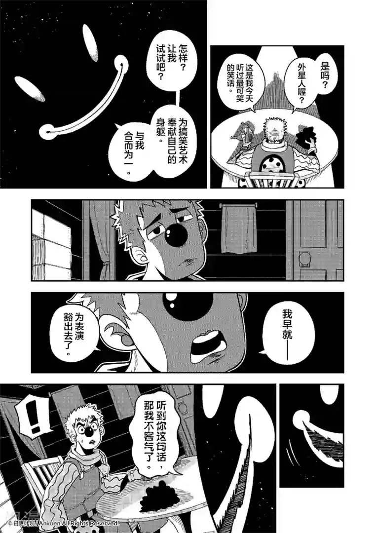 作死外星人第9话 笑声害地球1