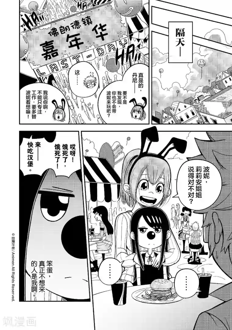 作死外星人第9话 笑声害地球1