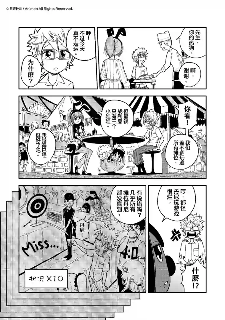 作死外星人第9话 笑声害地球1